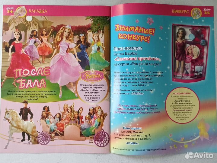 Журнал играем с Барби
