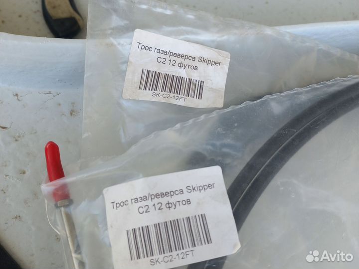 Троса газ реверс 12 футов