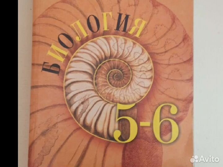 Учебник по биологии 5-6 класс