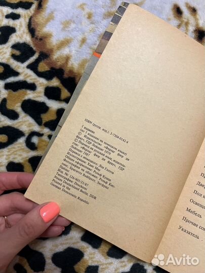 Книга 500 полезных советов по домоводству 1979 год