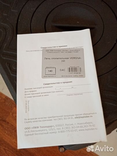 Печь отопительная