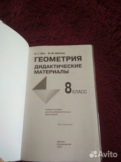 Тетрадь по геометрии