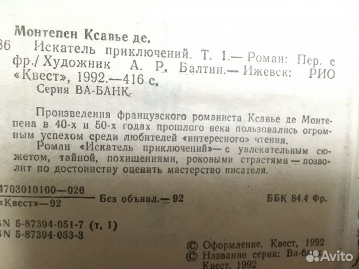 Дюма, Лакло, Монтепен