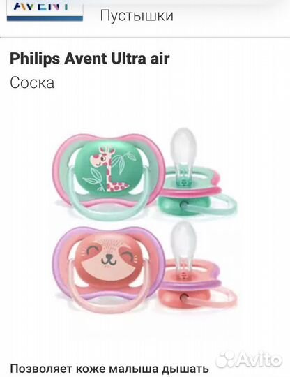 Пустышка avent ultra air 18 мес+