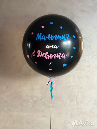 Гендерный шар на определение пола