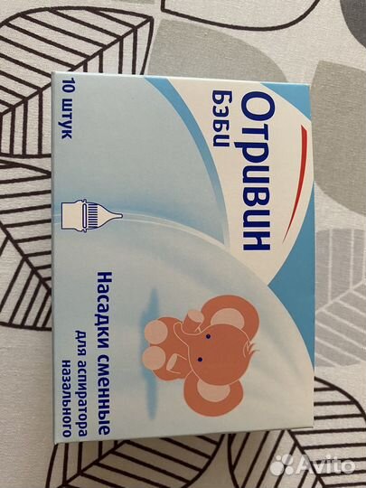 Насадки для назального распиратора Отривин