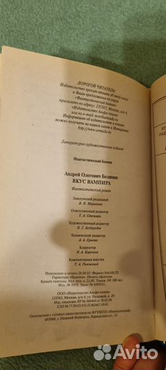 Андрей белянин вкус вампира