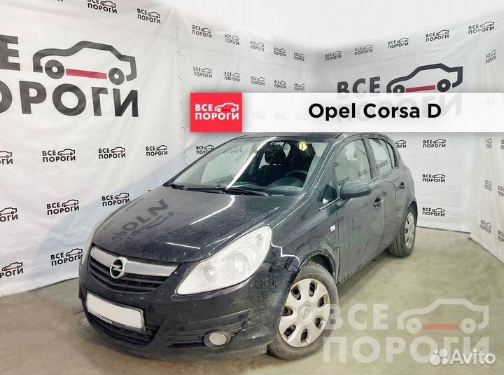 Opel Corsa D 5дв боковые пенки