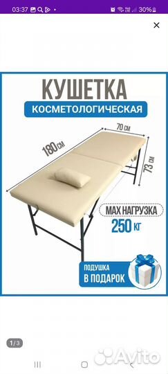Кушетка для наращивания ресниц бу