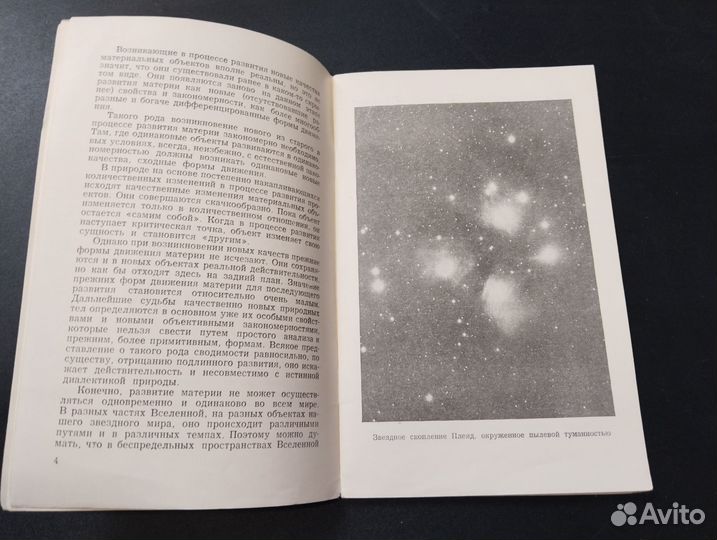 Жизнь как форма движения материи, Опарин, 1963