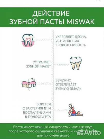 Зубная паста