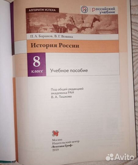 Учебник История России 8 класс