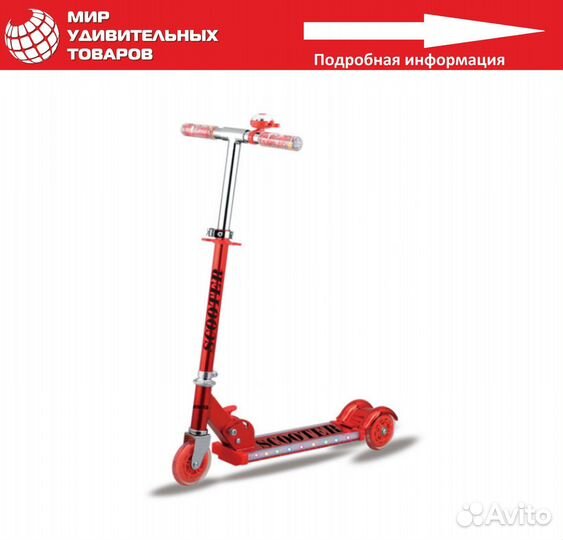 Самокат детский трехколесный городской