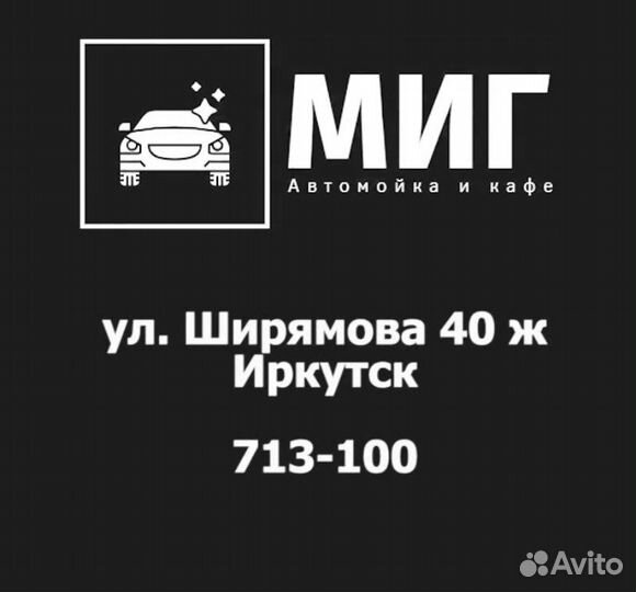 Мойщик автомобилей