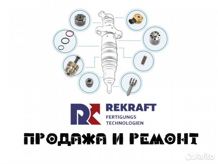 Дизельные форсунки bosch от компании rekraft