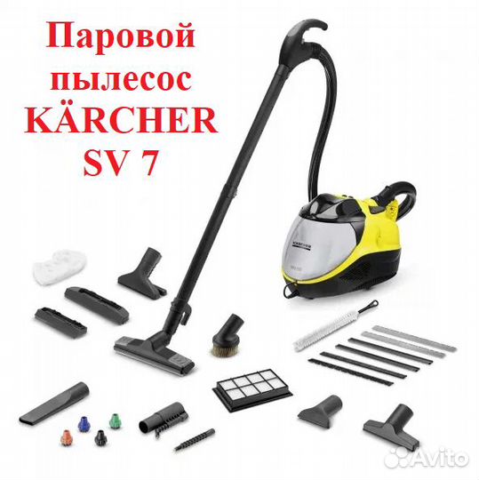 Паровой пылесос Karcher SV 7