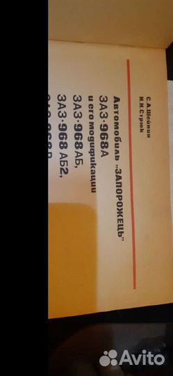 Альбом ваз 2121 1982 года газ-24 Запорожец