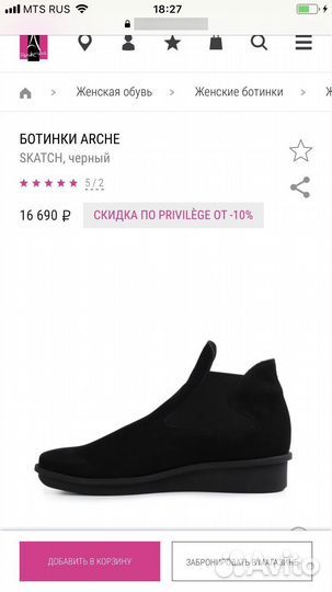 Arche оригинал 37 размер