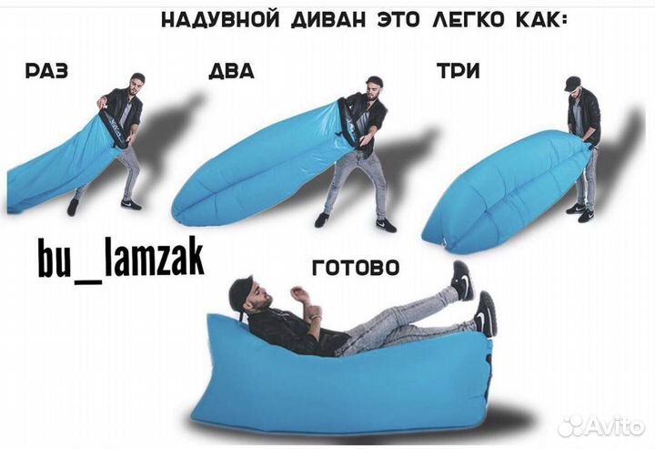 Надувной Ламзак