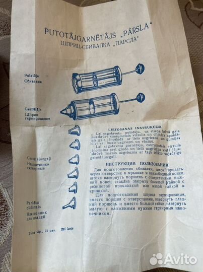 Шприц-сбивалка парсла parsla