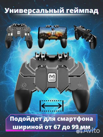 Джойстик для телефона