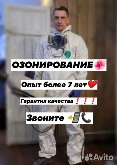 Озонирование/Сухой туман/Устранение запахов