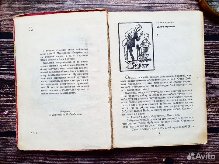 Мелентьев. Черный свет. 1970 г