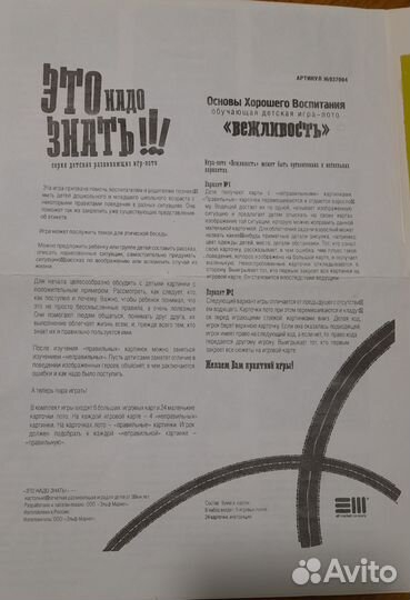 Игра-лото Вежливость