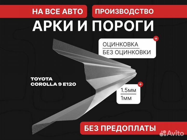 Пороги Mitsubishi Galant 8 ремонтные кузовные