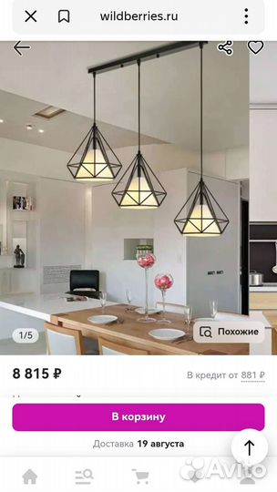 Светильник подвесной