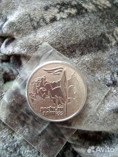 25 р. Сочи 2014. 2011-год выпуска