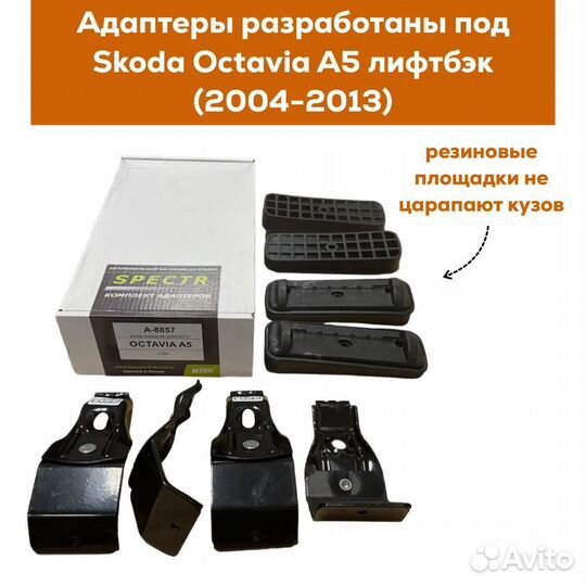 Багажник для Skoda Octavia A5 лифтбэк