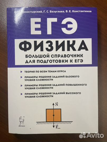 Справочник для подготовки к ЕГЭ по физике