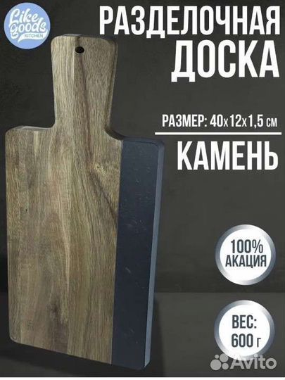 Доска разделочная