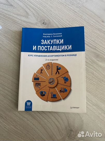 Закупки и поставщики