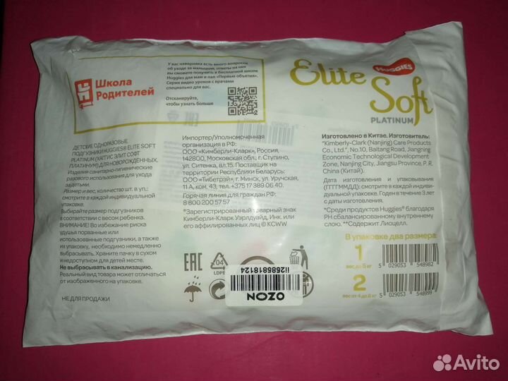 Детские одноразовые подгузники Huggies