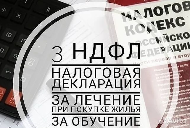 Бухгалтерские услуги 3- ндфл удаленно