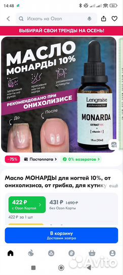 Масло монарды для ногтей Lengraise 30 мл