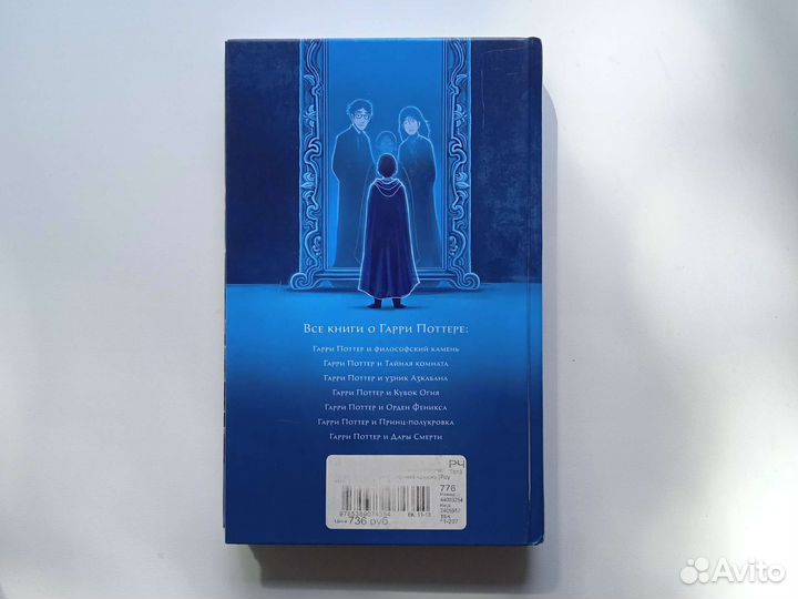 Книги Гарри Поттер и Философский камень