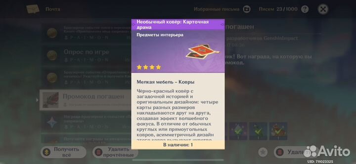 Промокод коллаборации Додо пицца Genshin impact