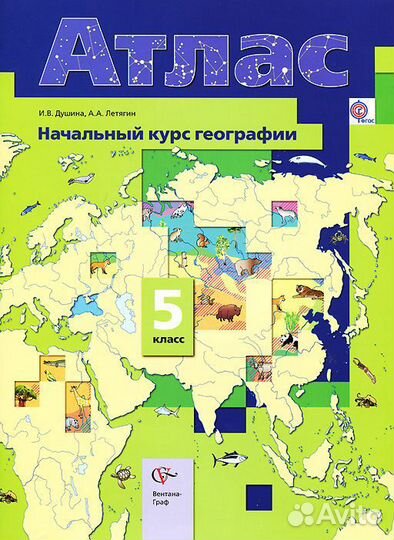 Атласы 5, 6, 8, 9класс