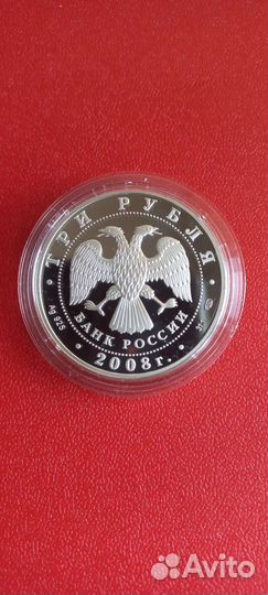 Монета 3рубля 