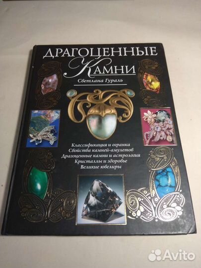 Книги камни Урала, минералы, драгоценные камни