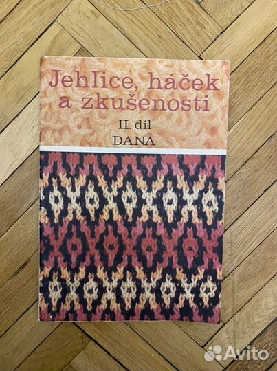 Клара Паркес «Заклинательница пряжи», журналы