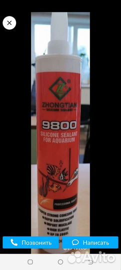 Клей герметик для аквариумов