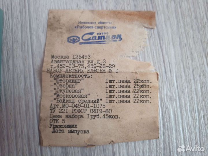 Набор летних блесен №3 (СССР)