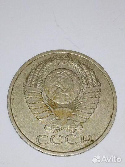 50 копеек 1989 год