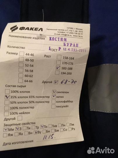 Костюм зимний - спецодежда