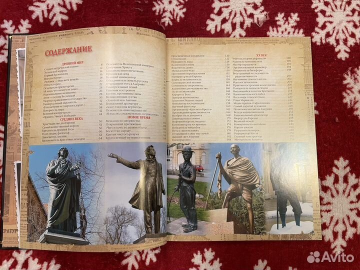 Книга 100великих людей