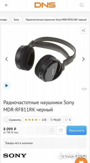 Беспроводные наушники Sony